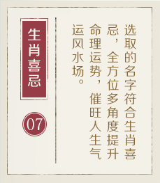 枣阳起名流程七